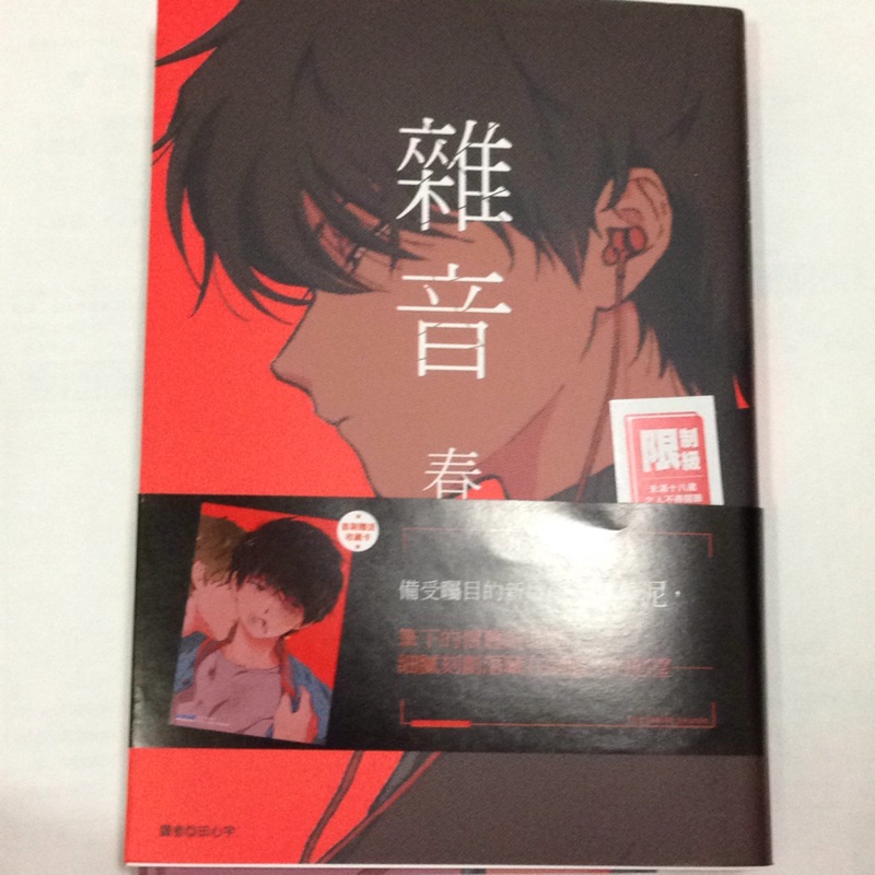 ptttakao下標處※腐女宅宅※  雜音《春泥》 尖端出版【BL漫畫】