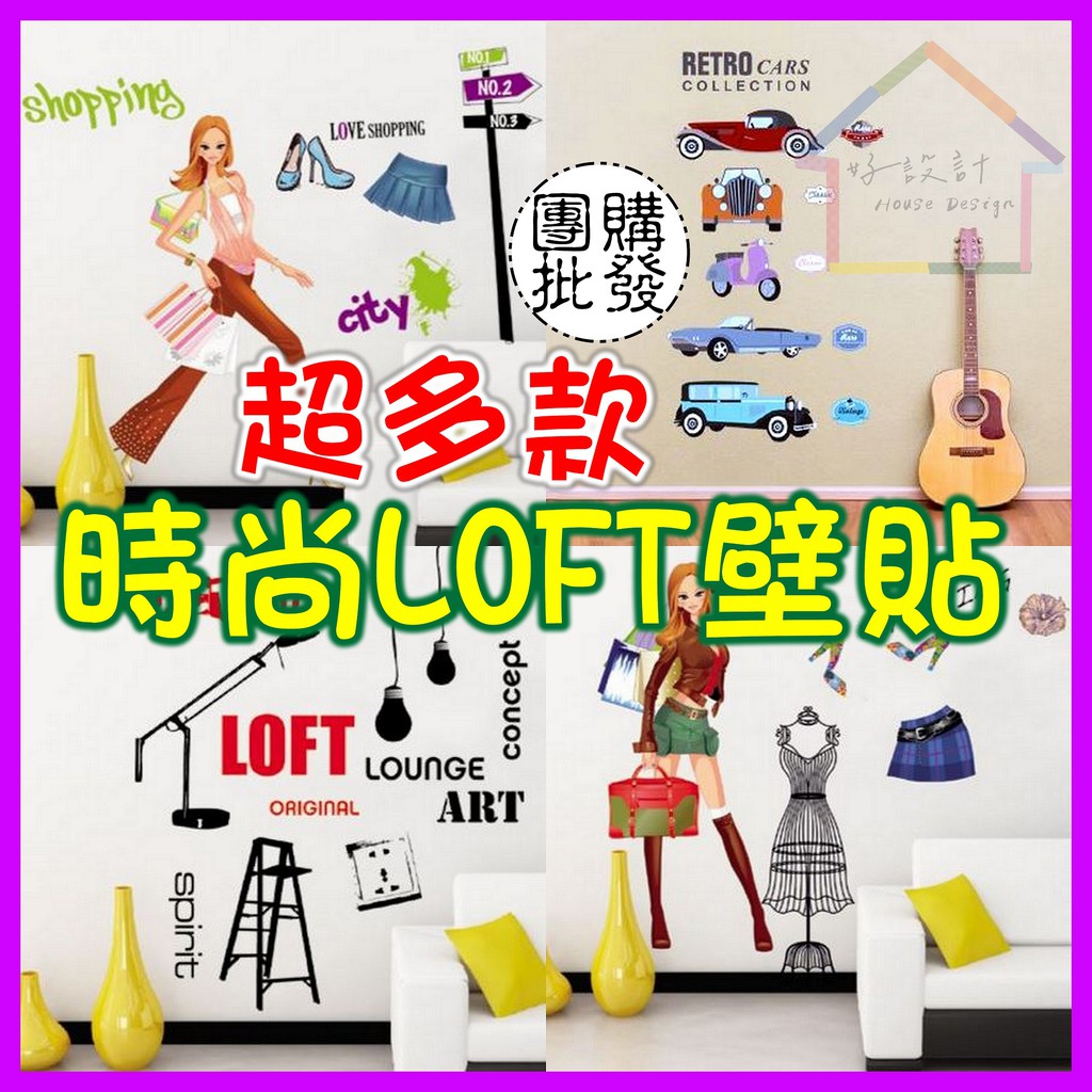 🏠好設計 台灣現貨快速出貨 時尚LOFT復古老爺車偉士牌 DIY可移除壁貼 牆貼 壁紙 玻璃貼 服飾店面裝潢佈置 ins