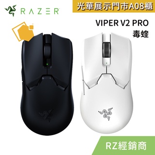 新品【RAZER雷蛇】VIPER V2 PRO 毒蝰 V2 PRO 無線 超輕量 電競滑鼠 送滑鼠墊
