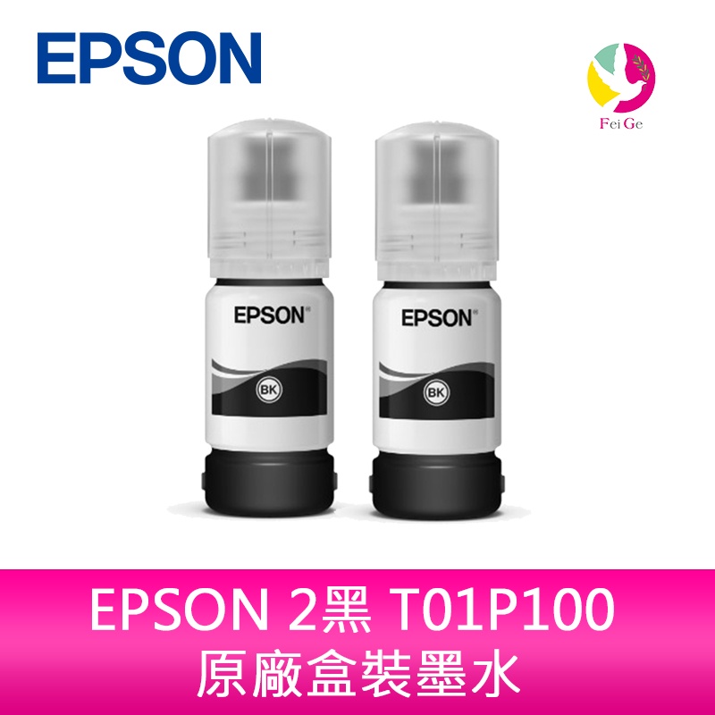 EPSON 2黑 T01P100 原廠盒裝墨水 /適用  M1120/M2140/M1170/M2170