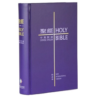 【中英對照聖經】NIV 和合本 紫色精裝 中英聖經 硬面 白邊 輕便本 CBT1422