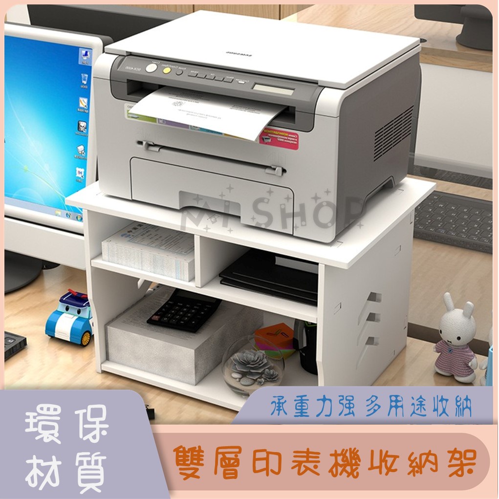 Mi 雙層 印表機收納架打印機架子桌面收納架置物架印表機支托架辦公文件櫃子書架實木架子事務機架印表機架