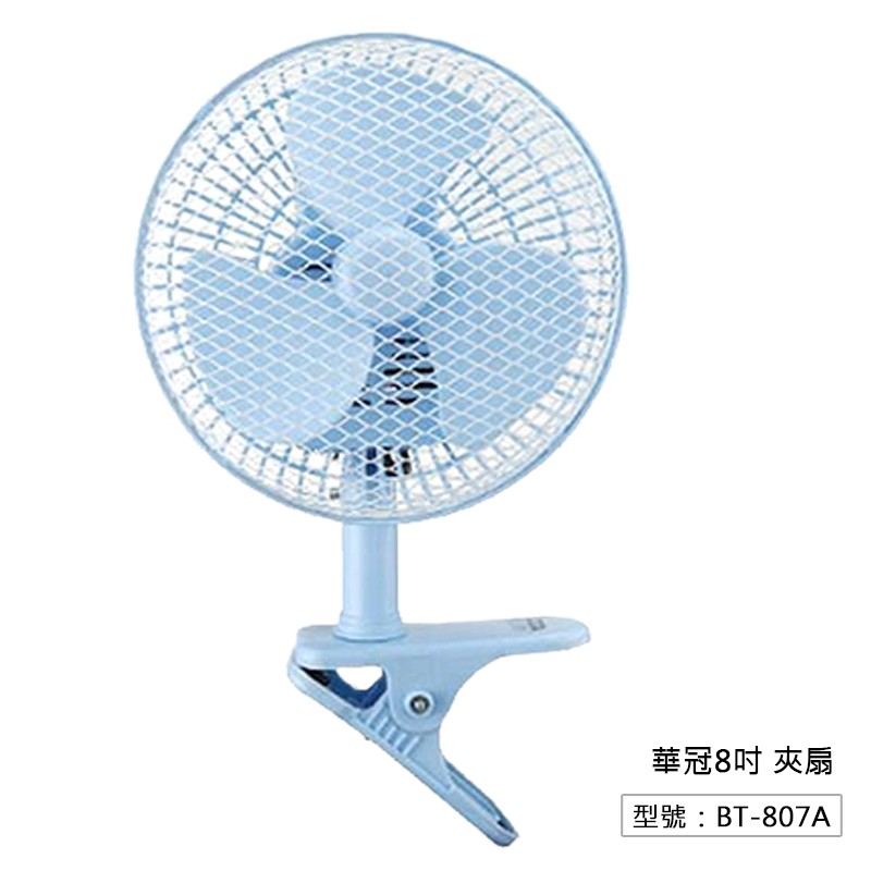 【華冠】8吋夾扇 電風扇 電扇 涼風扇 BT-807A