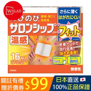 「Walah」🇯🇵日本直送 Hisamitsu 久光製薬 久光貼 溫感型 鎮痛貼舒緩貼 久光貼布 16貼