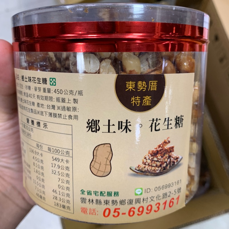 雲林 鄉土味花生糖 現貨