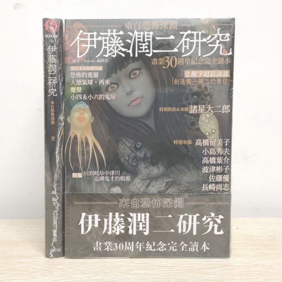 伊藤潤二 拍賣與ptt推薦商品 21年2月 飛比價格