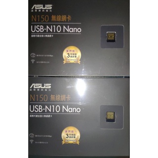全新現貨 ASUS 華碩 USB-N10 NANO N150無線網卡 Wireless-N150 adapter盒裝