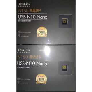 全新現貨 ASUS 華碩 USB-N10 NANO N150無線網絡卡 Wireless-N150 adapter盒裝