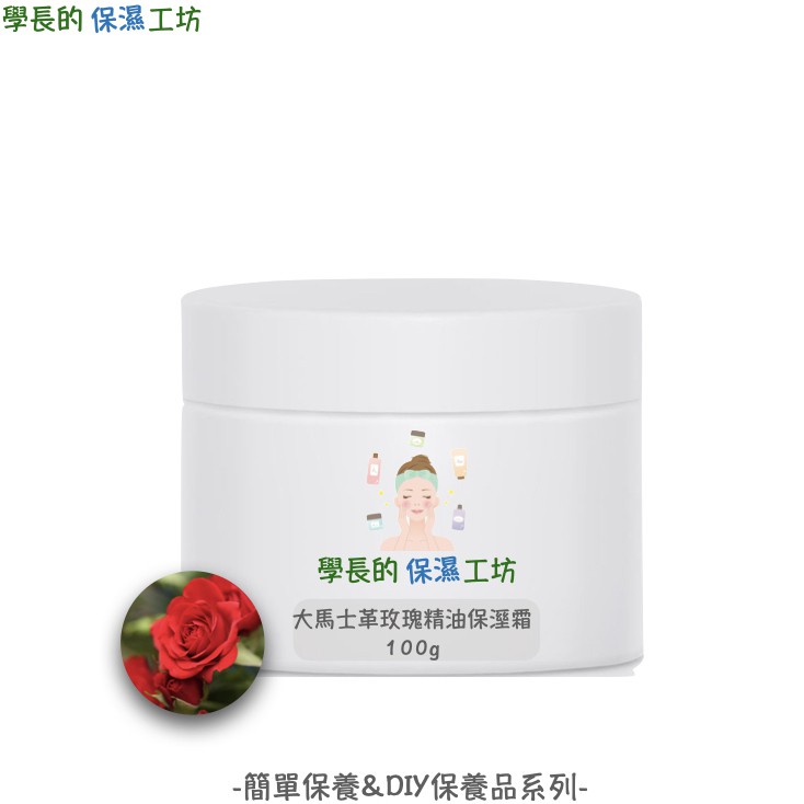 德國進口 大馬士革玫瑰精油保濕霜 100ml【原裝進口 ISO等級無塵室生產】