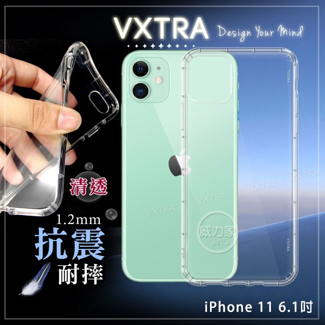 威力家 VXTRA iPhone 11 6.1吋 防摔氣墊保護殼 空壓殼 手機殼