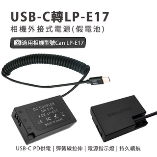 Can LP-E17 假電池 外接電源 (Type-C PD 供電)
