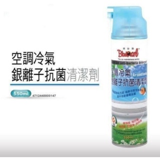 🐈小米與斑斑🐈【黑珍珠】 空調冷氣銀離子抗菌清潔劑 550ML 冷氣機清潔劑 免水洗冷氣清潔劑 抗菌 除蟎 冷氣清潔劑