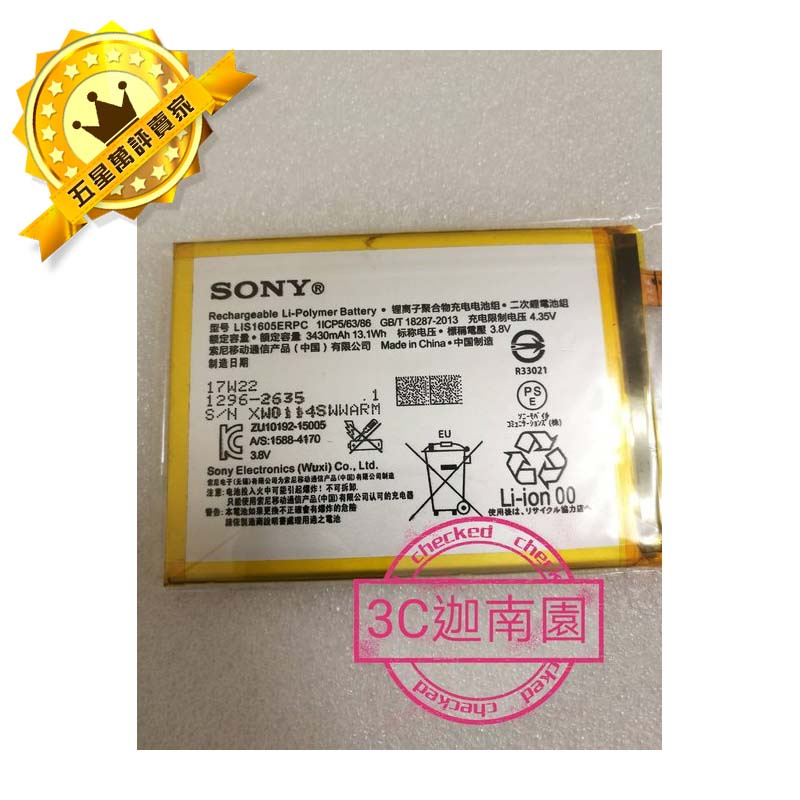 【保固一年】索尼 Sony Xperia Z5_Premium Z5P 原廠電池 內置電池 LIS1605ERPC