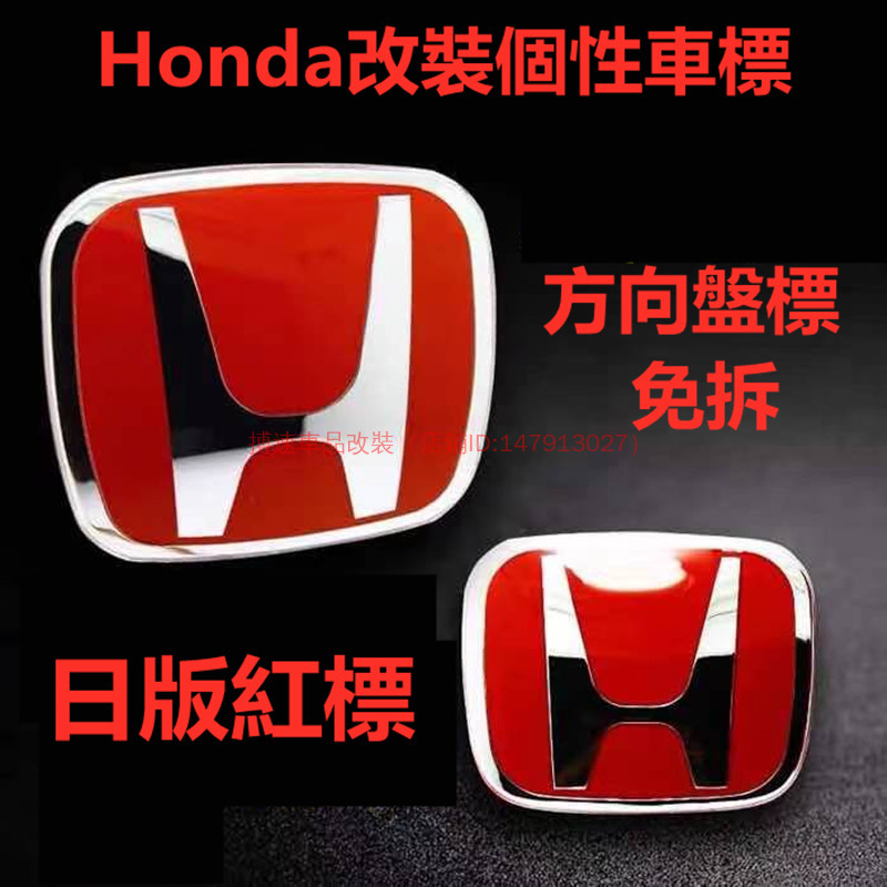 現貨免拆 HONDA 方向盤標貼 廠徽 氣囊標 喜美 FIT K12 K14 雅歌七代 CRV HRV 方向盤標貼