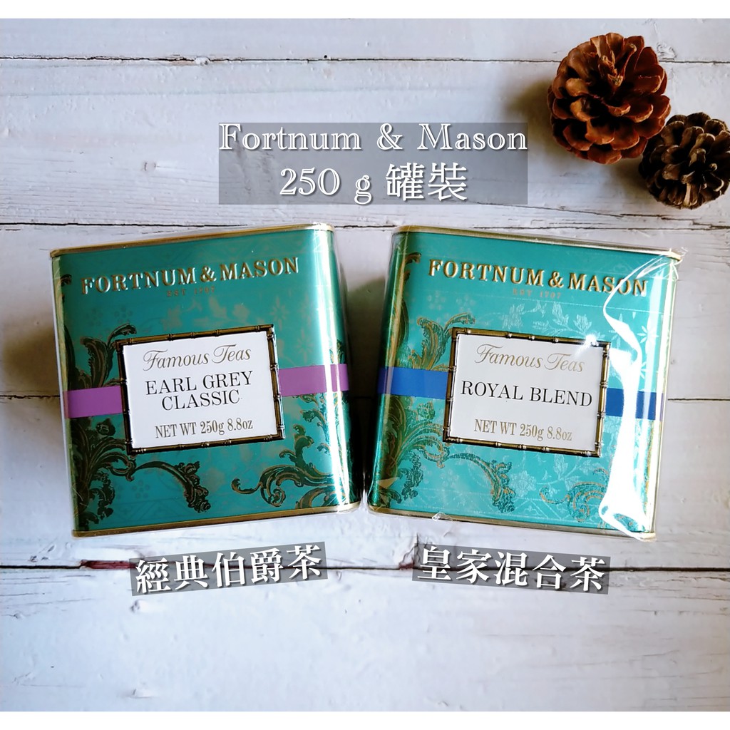 Fortnum &amp; Mason ❤250g 鐵罐系列❤ F&amp;M 經典伯爵茶 皇家混和茶 英國茶 紅茶 百年皇室茶 現貨