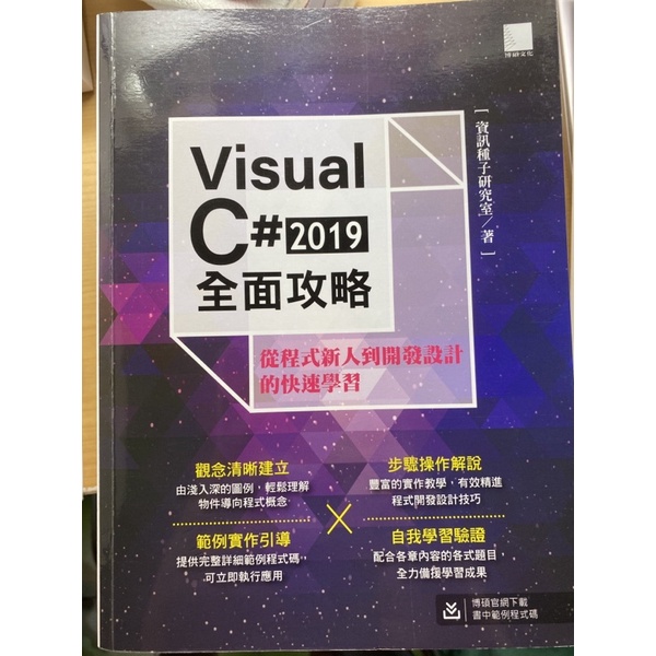 Visual C# 2019 全面攻略