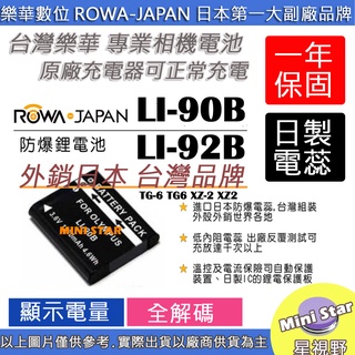 星視野 ROWA 樂華 OLYMPUS LI90B LI92B 電池 TG-6 TG6 XZ-2 XZ2