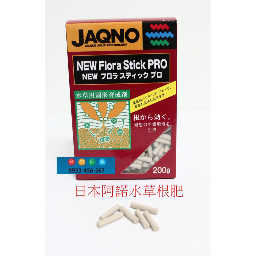 台中阿永 日本jaqno 阿諾水草根肥 大特價 1支只要 2元 栽培 養分 營養 蝦皮購物