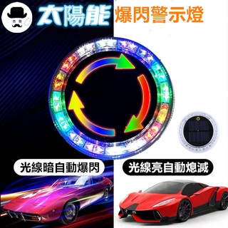 太陽能爆閃燈 🔥平價現貨🔥警示燈 爆閃警示燈 貨車警示燈 防撞燈 防追尾燈 警示燈 防撞燈 後尾燈 LED警示燈