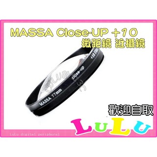 Massa Close-UP +10 微距鏡 近攝鏡 37mm 40.5mm 43mm 46mm 55mm 62mm