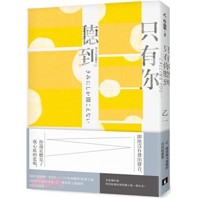 只有你聽到calling You 原價300元 二手書9成新125元 蝦皮購物