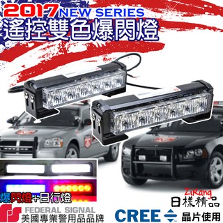 《日樣》美國警用多功能 遙控一對二爆閃燈 CREE晶片 無線 警示燈 短排燈 日行燈 吸頂燈 將軍燈 閃爍燈 工程燈 넷