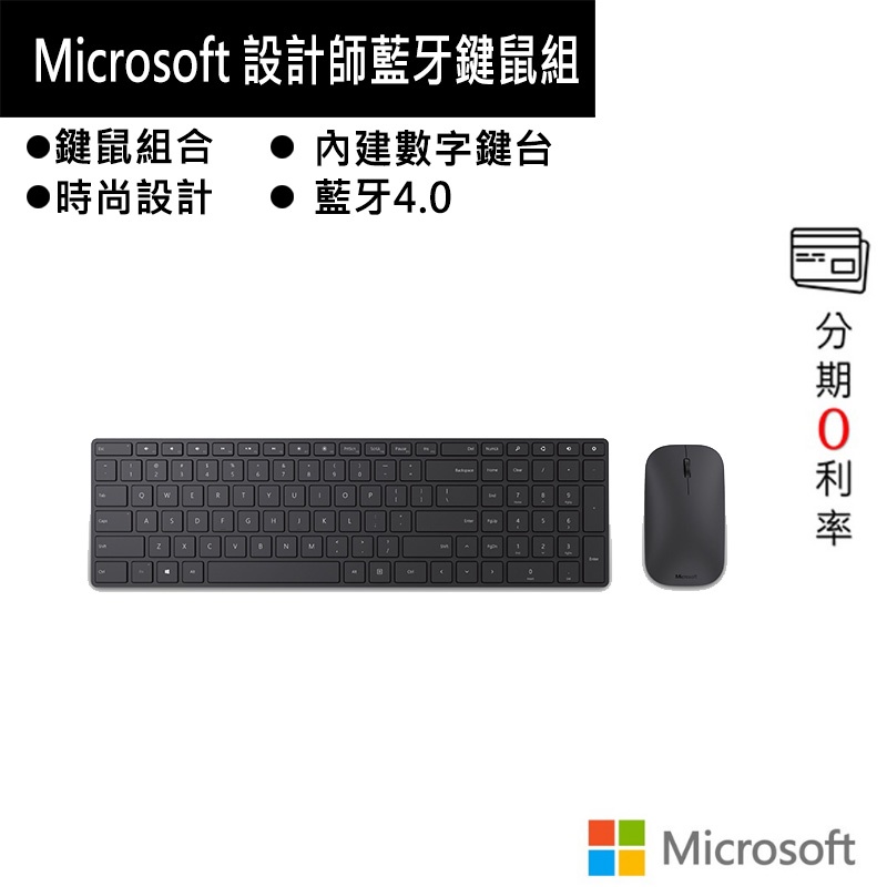 微軟 Microsoft 設計師藍牙鍵鼠組