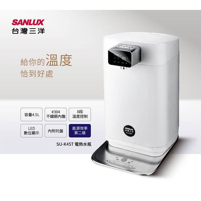 免運 SANLUX台灣三洋 4.5公升LED顯示電熱水瓶 SU-K45T