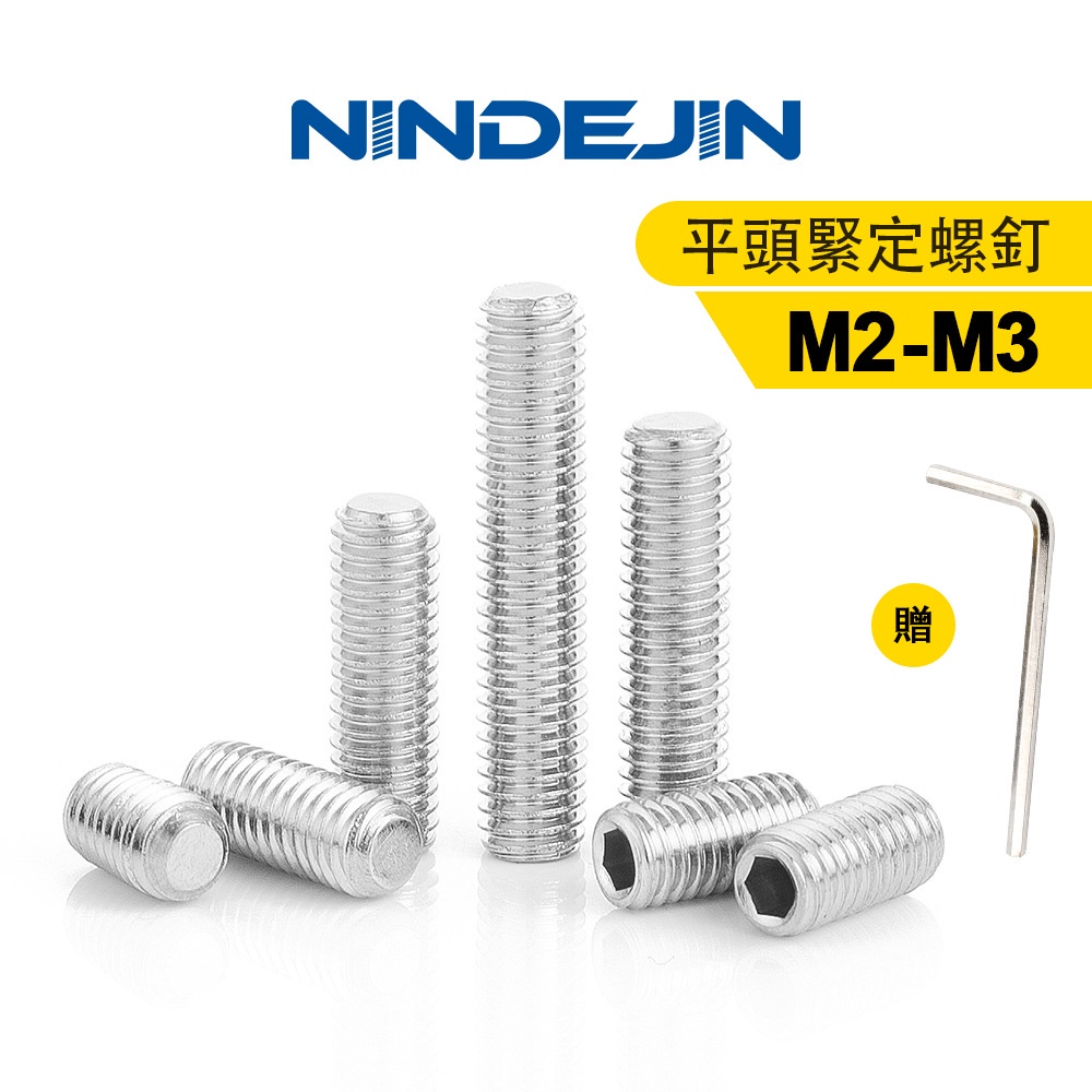 NINDEJIN 50/55pcs M2 M2.5 M3 304不銹鋼內六角平端機米螺絲定位無頭止付緊定螺釘