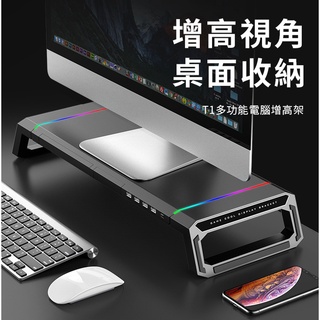 [飛鼠商城]T1酷睿冰尊電腦增高架屏幕桌面收納LCD螢幕架增高架多功能USB