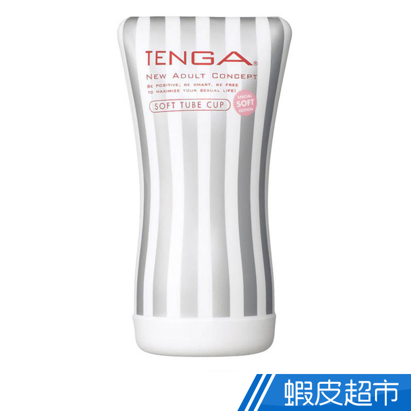 TENGA SOFT TUBE CUP -SOFT款(白色超柔/筒形)  現貨 蝦皮直送