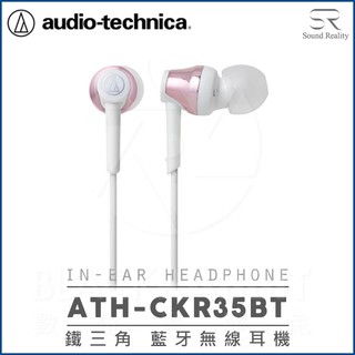 數位黑膠兔【 鐵三角 ATH-CKR35BT 藍牙 無線 耳機 】 公司貨 藍芽 入耳式 耳道式 耳塞式 麥克風 線控