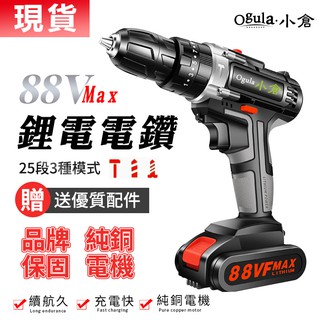 【Ogula小倉】電鑽 88V電動起子德國工業級手電鑽 拋光機 打蠟機 電鑽改角磨機 電動螺絲刀