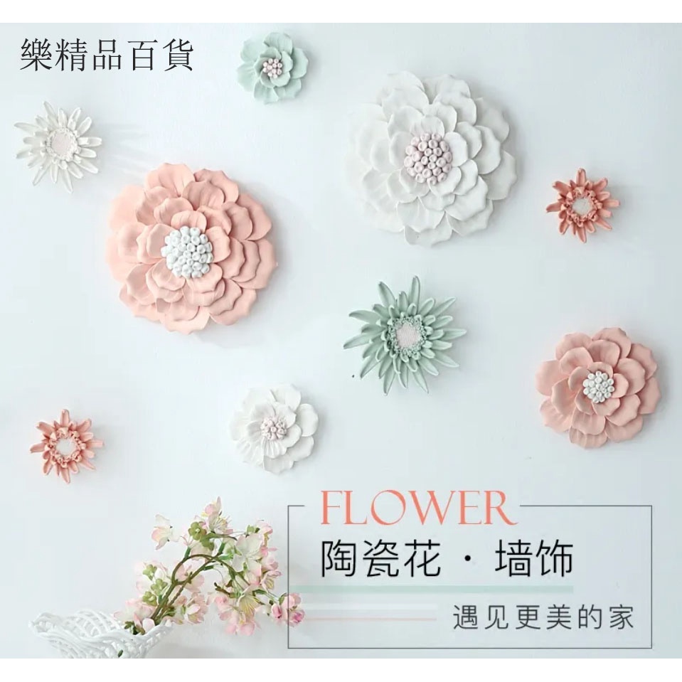 壁面裝飾品立體陶瓷花的價格推薦 22年7月 比價比個夠biggo