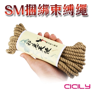 CICILY SM捆綁束縛繩 YL-00081 情趣用品 按摩棒 交換禮物 成人用品 潤滑液 sm BDSM 調教