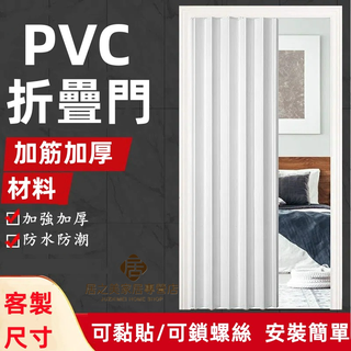 pvc折疊門 門 隔斷門 折疊門 推拉門 滑軌折疊門 DIY折疊門 隔間門 可免釘安裝 防水防油煙 簡易廚房門 客製尺寸