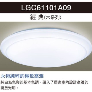 國際牌 Panasonic LGC61101A09 經典系列 LED 吸頂燈 36.6W 遙控 日本製