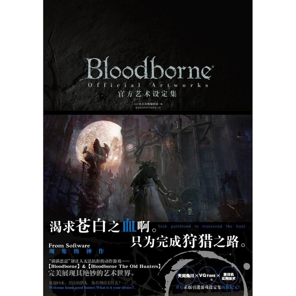 現貨免運 正版bloodborne官方藝術設定集血源詛咒周邊插畫集天聞角川動漫畫冊日本電擊攻略中文版ps4游戲書 蝦皮購物