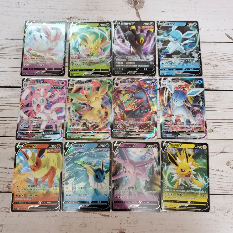 ptcg伊布英雄月亮伊布v vmax 葉伊布v vmax仙子伊布v vmax冰伊布vmax雷伊布v火伊布v水伊布太陽伊布