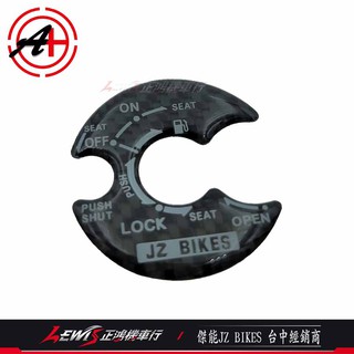 【正鴻機車行】勁戰六代 碳纖維鎖頭貼片 FORCE2.0 水冷BWS RS NEO LIMI Vinoora 鑰匙孔貼片