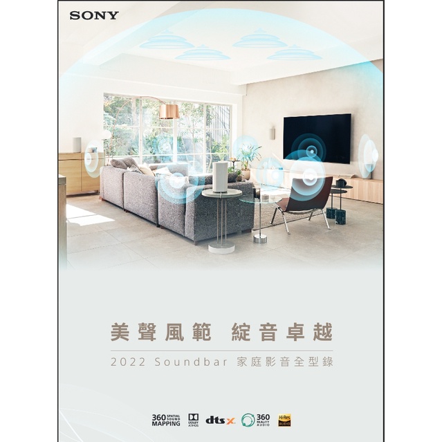 SONY HT-A9 360 度沉浸音效的多件與單件式環繞家庭劇院