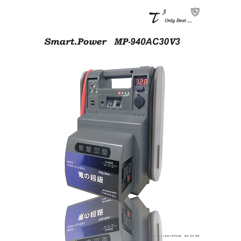 頂好電池-台中 超級電匠 MP940AC30 V3 智慧型救車電源 行動電源 AC 110V 300W 交流輸出 露營