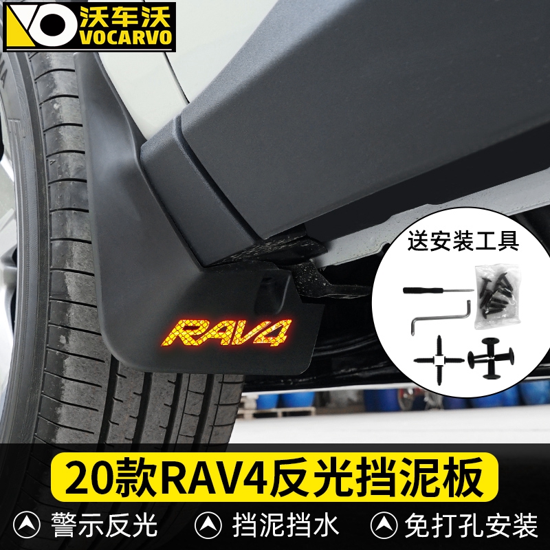 適用于20-21款rav4榮放改裝專用擋泥板汽車用品配件威蘭達擋泥皮裝飾