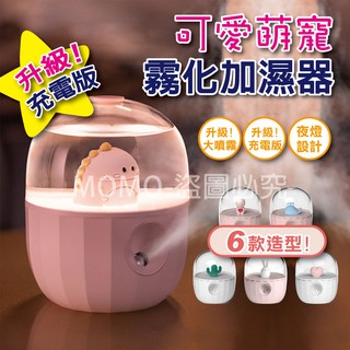 🔥升級充電版🔥 寵物瓶加濕器 可愛萌寵補水儀 水晶小夜燈 加溼器 卡通補水機 交換禮物 充電加濕器 淨化空氣 日系水氧機
