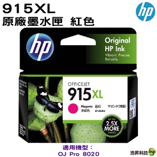 HP 915XL 紅色 原廠墨水匣盒裝 適用 HP 8020