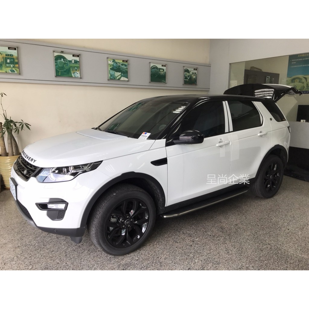 【呈尚企業】 荒原路華 DISCOVERY SPORT 側踏 側踏板 車側踏板 登車踏板 工廠直營 採預約安裝方式