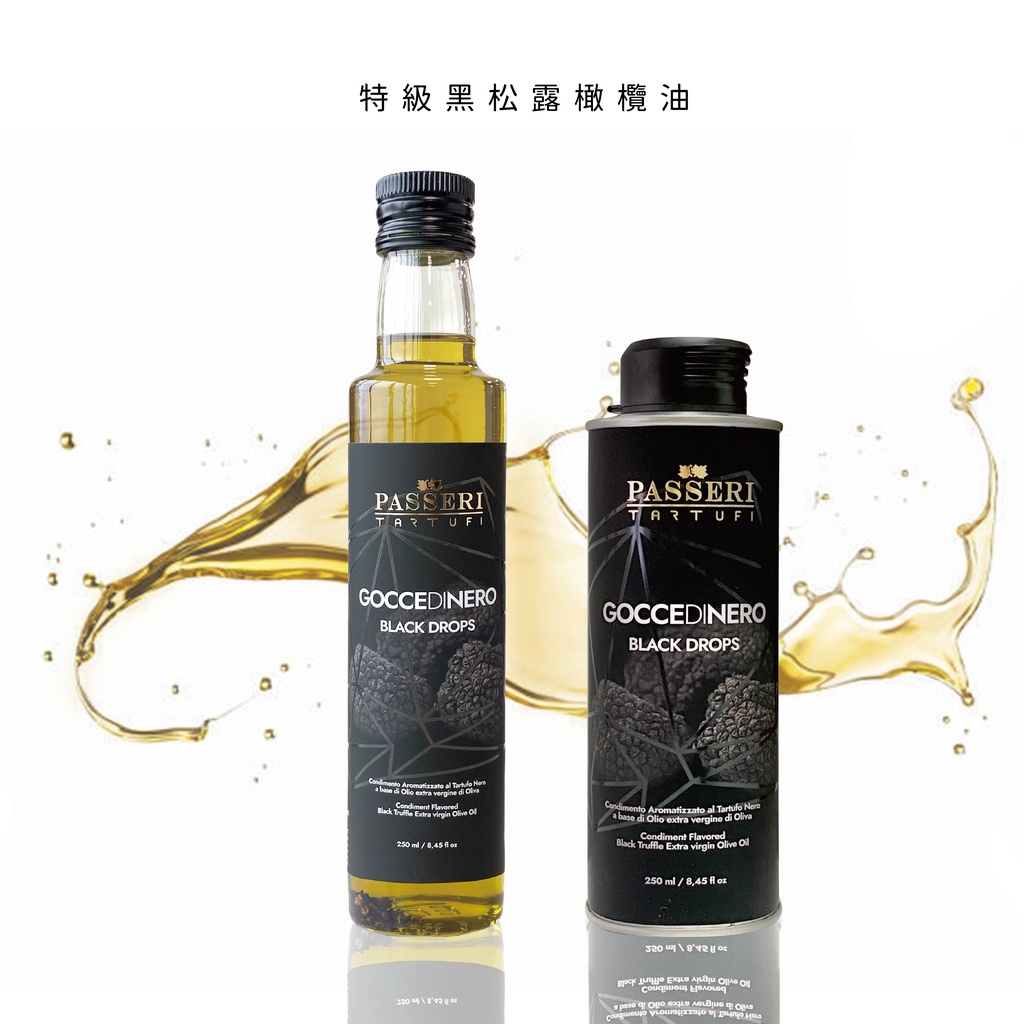 【PASSERIx琉宇醬選】特級黑松露橄欖油-250ml/瓶
