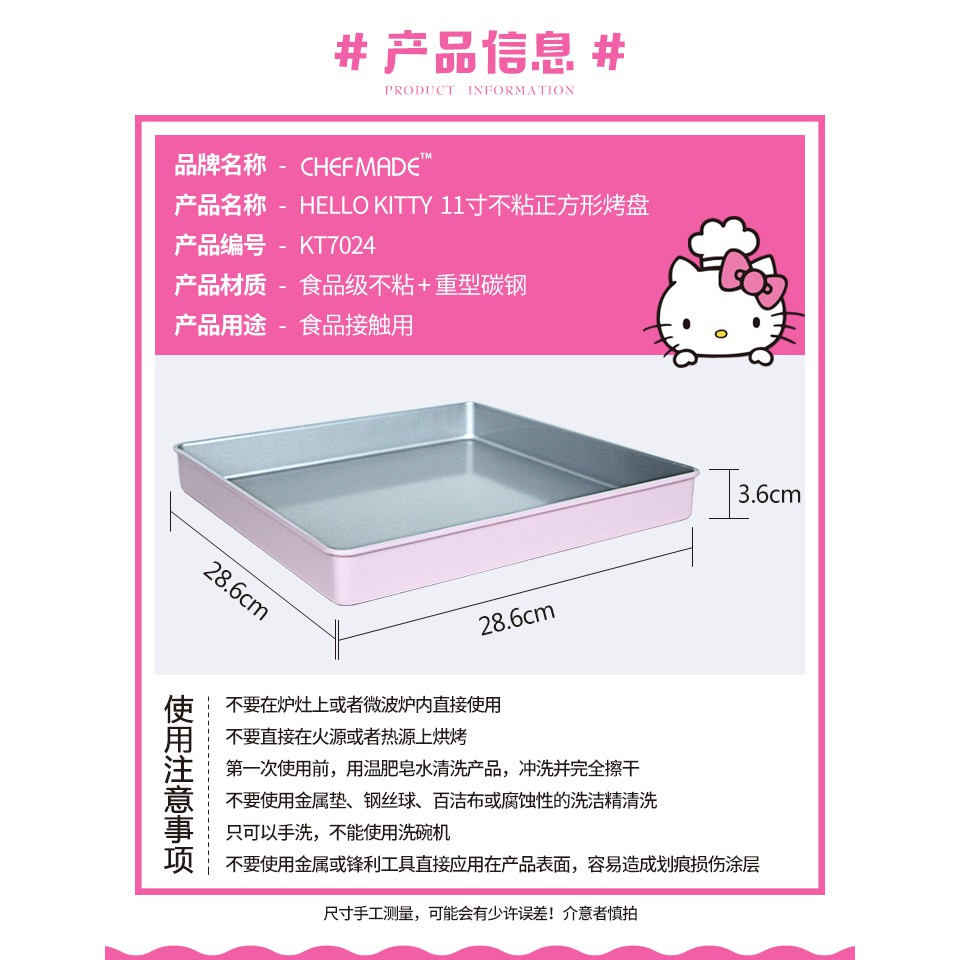 (烘焙小當家)Chefmade學廚kt7024正方形11寸11吋蛋糕餅乾烤盤烤模Hello kitty凱蒂貓/可麗露模