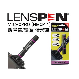 【eYe攝影】公司貨 LENSPEN NMCP-1 NMCP1 MICROPRO 觀景窗 運動攝影機 鏡頭拭鏡筆 清潔組