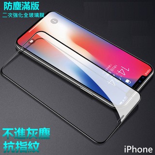 滿版 玻璃貼 保護貼 全滿版 全玻璃膜 曲面 鋼化 防指紋 玻璃保護貼 iPhone 6S plus i6 6 玻璃貼